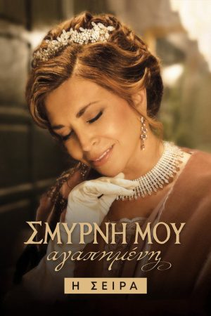 Smyrna my Beloved: The Series (2022) poster