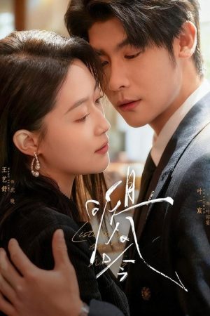 且听风吟 (2025) poster