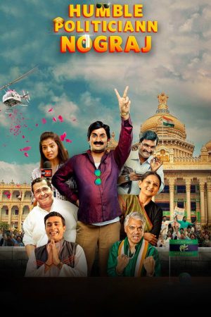 Humble Politiciann Nograj (2022) poster