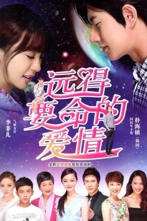 Far Away Love (2016) poster