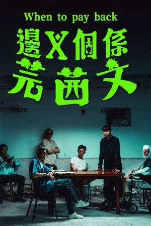 When to pay back (2025) poster