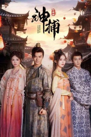 神捕 (2023) poster