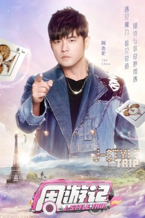 J-Style Trip (2020) poster