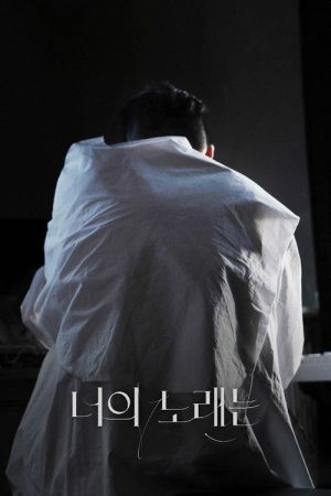 Your Song (2019) poster