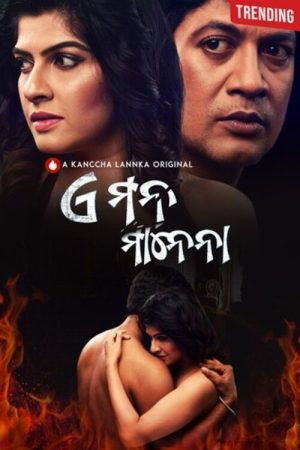 E Mana Manena (2021) poster