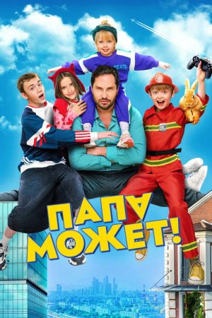 Dad Сan (2026) poster