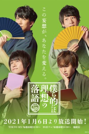 Bokurateki ni wa Risou no Rakugo (2021) poster