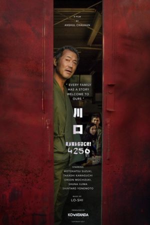 Kawaguchi 4256 (2017) poster