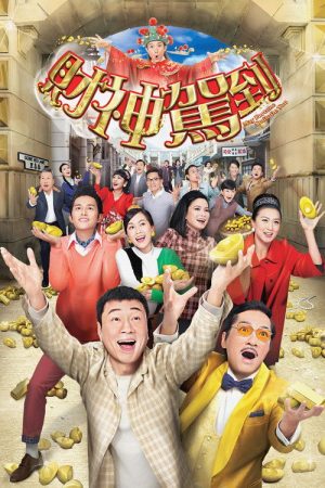 May Fortune Smile On You (2017) poster