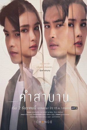 Club Friday Season 14: Our Promise (2022) poster