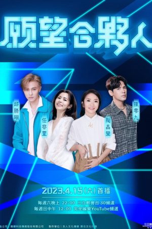 Welcome to the BIBOVERSE (2023) poster