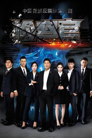 People’s Prosecutor (2016) poster