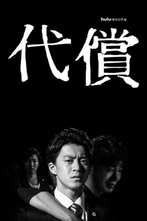 The Price (2016) poster