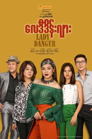 Lady Danger (လေဒီဒိန်းဂျား) (2020) poster