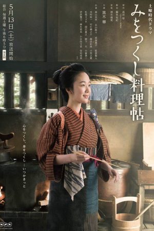 The Happiness Recipe (2017) poster