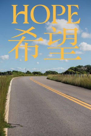 HOPE – 希望 (2026) poster