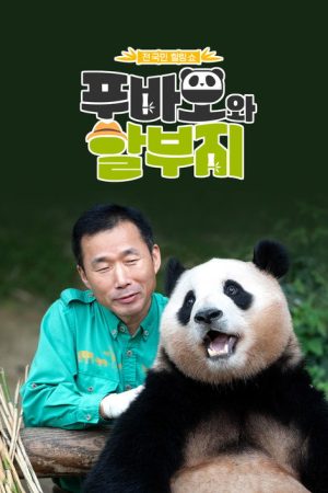 Fu Bao & Grandpa (2023) poster