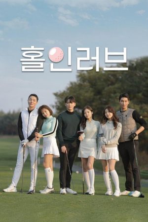 Hole in Love (2022) poster