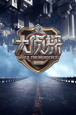 Who’s the Murderer (2016) poster