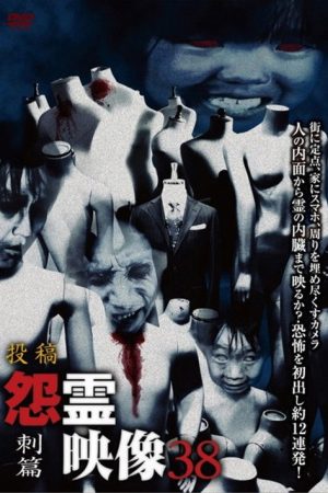 Posted Grudge Spirit Footage Vol.38: Stabbing Edition (2018) poster