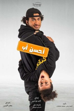 Best Father (2021) poster