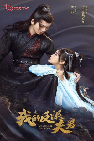 My Villain Husband (2022) poster