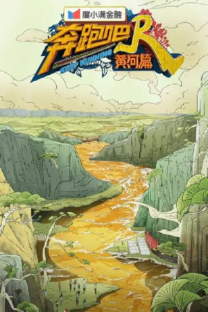 Keep Running: Yellow River 2 (2021) poster