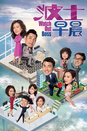 Watch Out Boss (2018) poster