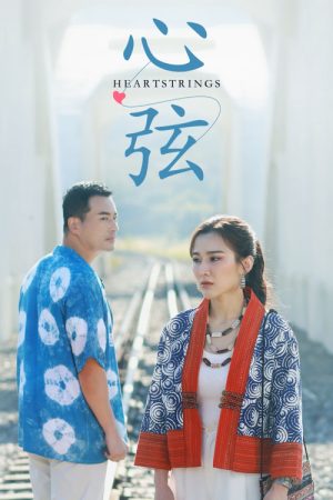 Heartstrings (2026) poster