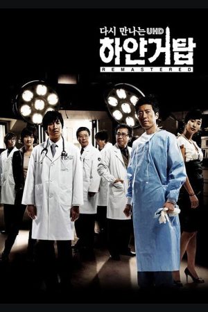 다시 만나는 하얀거탑 UHD 리마스터드 (2018) poster