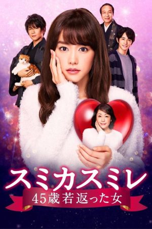 Sumika Sumire (2016) poster