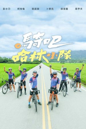 Go Ride (2023) poster
