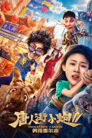 Chinatown Cannon (2020) poster