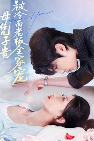 Triplets Tame the Cold CEO (2025) poster