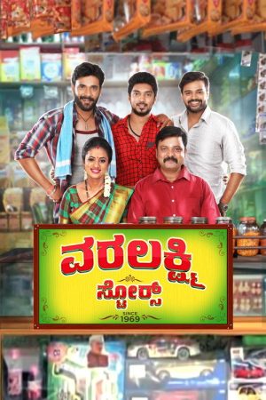 Varalakshmi Stores (2019) poster