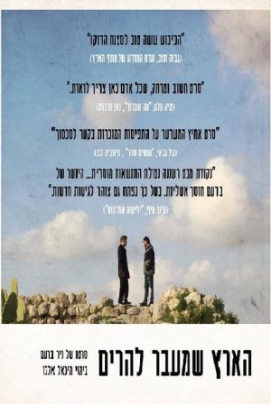 A Land Without Borders (2017) poster