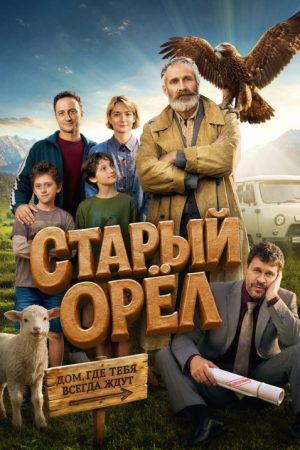 The Elder Eagle (2026) poster