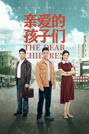 Dear Children (2021) poster