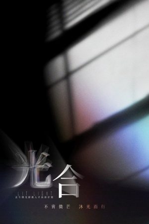 Lit Light (2023) poster