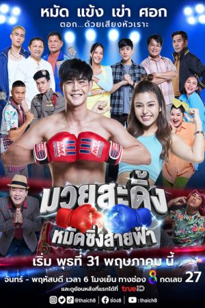 Frisky Boxer (2023) poster