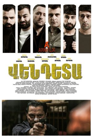 Vendeta (2025) poster
