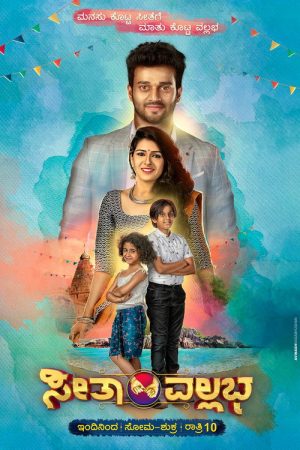 Seetha Vallabha (2018) poster