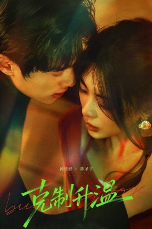 Burning Rose (2026) poster