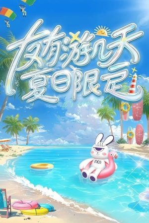 Touring with Friends · Summer Time (2025) poster