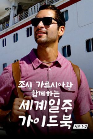 The Voyager with Josh Garcia (2016) poster
