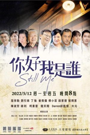 Still Me (2022) poster