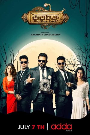 Bhootchakra Pvt. Ltd. (2019) poster