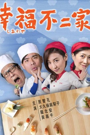 Shia Wa Se (2016) poster