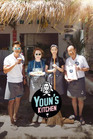 Youn’s Kitchen (2017) poster