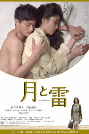 Moon and Thunder (2017) poster